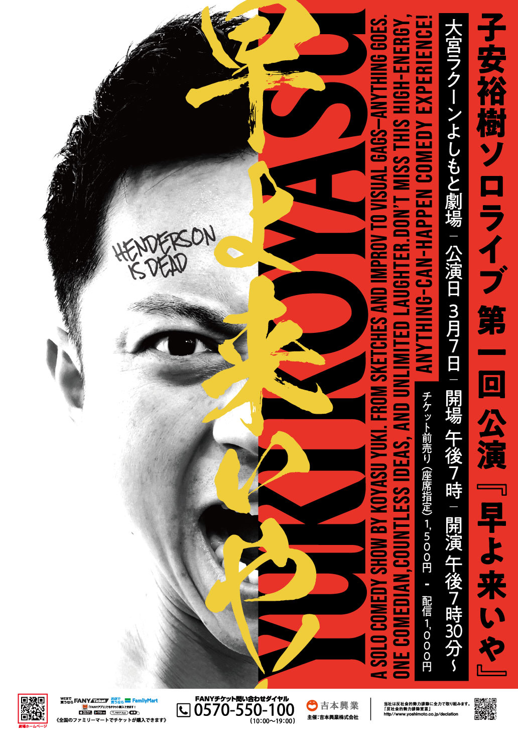 ヘンダーソン子安単独ライブ